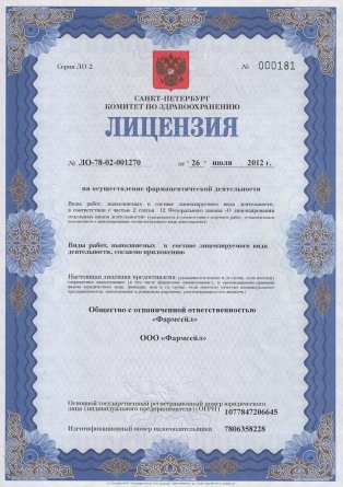Лицензия на осуществление фармацевтической деятельности в Кузнецке